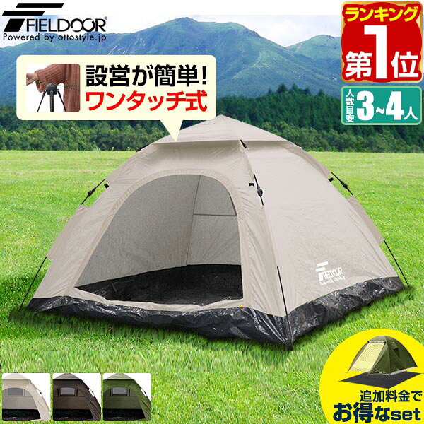 楽天市場】fieldoor ワンタッチテント 5人用／ヘキサゴンの通販