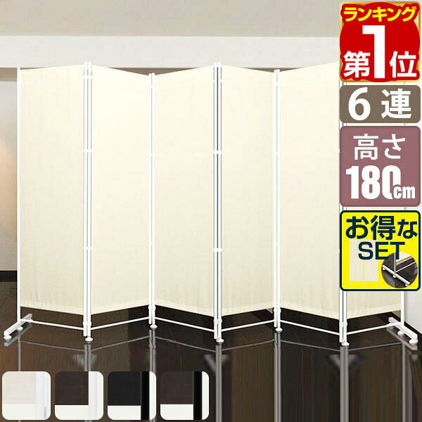 楽天市場】パーテーション 6連の通販
