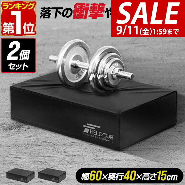 【9,460円→SALE8,580円〜9/11(金)01:59まで】【楽天1位】FIELDOOR ダンベルマット クッション ノーマルサイズ 60cm×4…