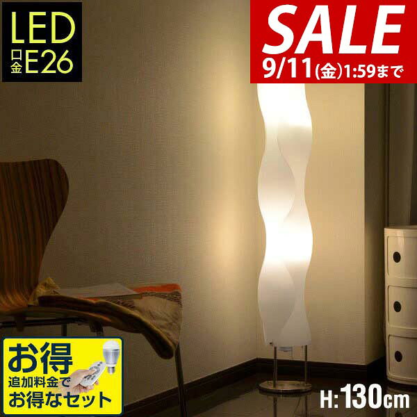 【6,820円→SALE6,380円〜9/11(金)01:59まで】【楽天1位】スタンドライト フロアスタンド フロアライト フロアランプ …