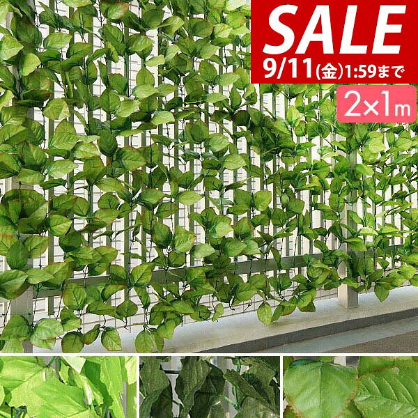 【2,970円→SALE2,420円〜9/11(金)01:59まで】【楽天1位】 グリーンフェンス 屋外 目隠し 1m×2m 緑のカーテン グリーンカーテン 目隠しフェンス ベランダ 壁 フェイクグリーン リアル 緑化 葉っぱ グリーン 窓 フェンス 人工観葉植物 植 ★[送料無料]