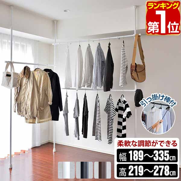 【5,280円→SALE4,840円〜9/11(金)01:59まで】【楽天1位】突っ張り ハンガーラック 伸縮 L字 ワイド 2段 大容量 最大幅335cm 高さ219〜278cm つっぱり ハンガー 突っ張り棒 ラック パイプハンガー ポールハンガー 頑丈 洋服掛け 衣類収納 ★[送料無料]
