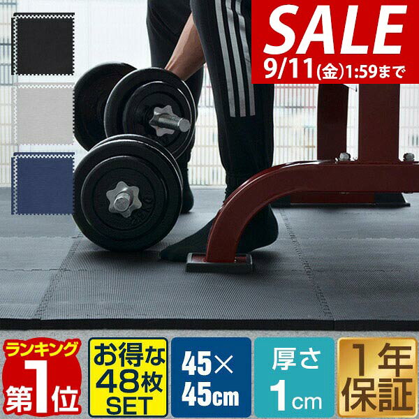 【13,750円→SALE11,550円〜9/11(金)01:59まで】【楽天1位】トレーニングマット 筋トレ マット 大判 45cm 48枚組 厚手…
