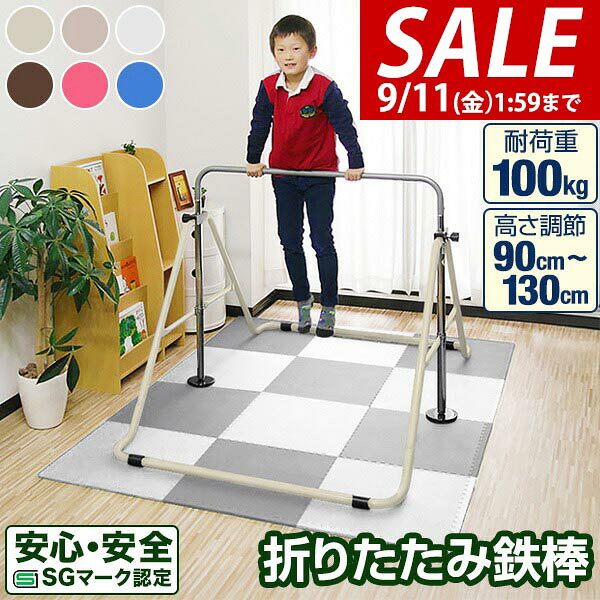 【6,930円→SALE6,270円〜9/11(金)01:59まで】【楽天1位】RiZKiZ 鉄棒 室内 子供 耐荷重100kg 折りたたみ鉄棒 安全 SG…