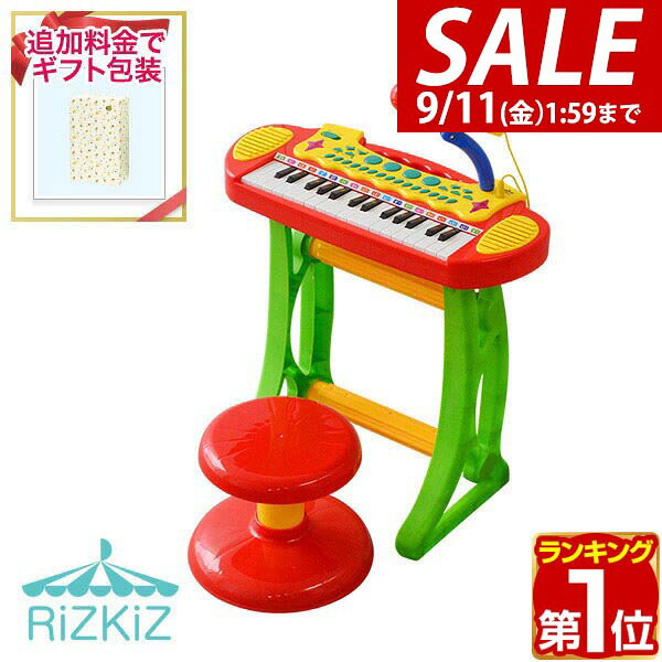【4,290円→SALE3,960円〜9/11(金)01:59まで】【楽天1位】RiZKiZ ピアノ おもちゃ キーボード キッズ キーボードセット 椅子 チェア いす 付き マイク 録音 再生 機能付き 楽器 鍵盤 音楽 楽器玩具 知育玩具 おもちゃ 子供 子ども 遊び ★[送料無料]