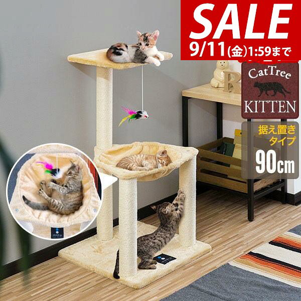 【4,730円→SALE4,290円〜9/11(金)01:59まで】【楽天1位】キャットツリー 据え置き 爪とぎ ハンモック 付き 高さ 90cm 幅 46cm 小型 子猫 シニア 運動不足 猫ちゃん KITTEN タワータイプ 組み立て 設置 簡単 スクラッチ 猫 ねこ ペット ★[送料無料]