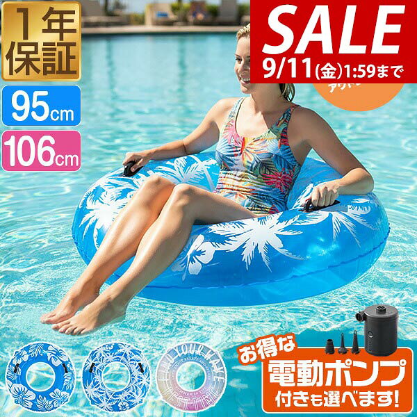 【1,650円→SALE1,430円〜9/11(金)01:59まで】【楽天1位】【訳ありアウトレット】FIELDOOR 浮き輪 大人用 ジャンボ浮き輪 直径95cm/106cm 大きい うきわ 取っ手付き プール 海 ビーチ SNS レジャー 水遊び 夏休み 浮輪 フロート 大人 ★[送料無料]