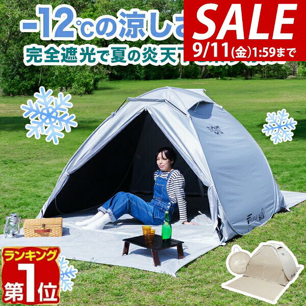 ワンタッチテント
