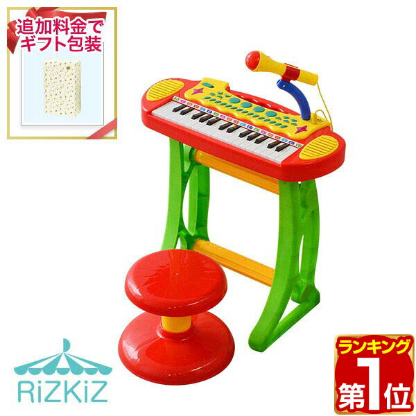 【9/1ワンダフルデー特価】【楽天1位】RiZKiZ ピアノ おもちゃ キーボード キッズ キーボードセット 椅子 チェア いす 付き マイク 録音 再生 機能付き 楽器 鍵盤 音楽 楽器玩具 知育玩具 おもちゃ 子供 子ども 遊び ★[送料無料]