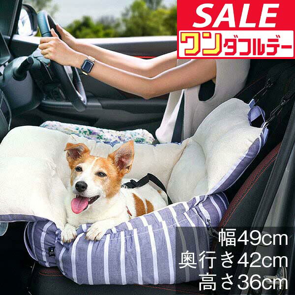 【9/1ワンダフルデー特価】【楽天1位】ペット ソファー ベッド キャリー ドライブベッド 犬 ドライブ カーベッド 車 車用 ペットキャリー バッグ ペットベッド ペットソファ 2頭 いぬ イヌ ドライブ用品 ペット用品 旅 ★[送料無料]