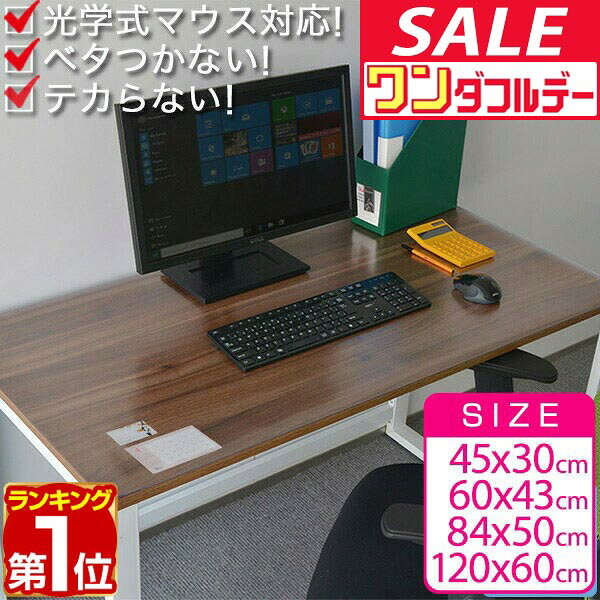 【9/1ワンダフルデー特価】【楽天1位】デスクマット 透明 光学式マウス対応 テーブルマット クリア 学習机 デスク 勉…