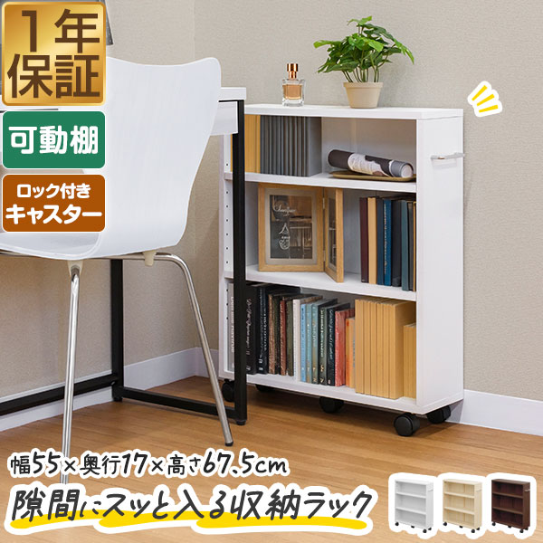 【3,410円→SALE3,080円〜9/11(木)01:59まで】本棚 スリム キャスター 収納ラック 隙間収納 3段 幅55cm×奥行17cm×高さ67.5cm ロータイプ ワゴン 漫画 コミック 文庫本 省スペース 薄型 コンパクト 押入れ クローゼット CD ★[送料無料]