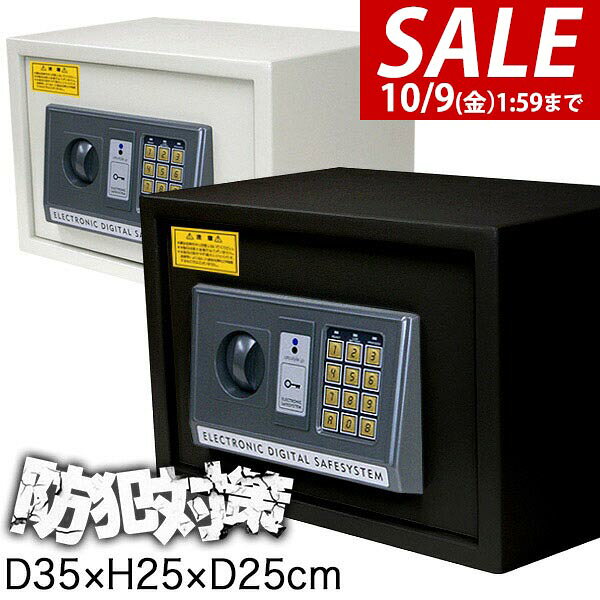 【6,930円→SALE6,490円〜10/9(金)01:59まで】【楽天1位】金庫 家庭用 テンキー おしゃれ 防犯金庫 店舗用 小型 中型 …