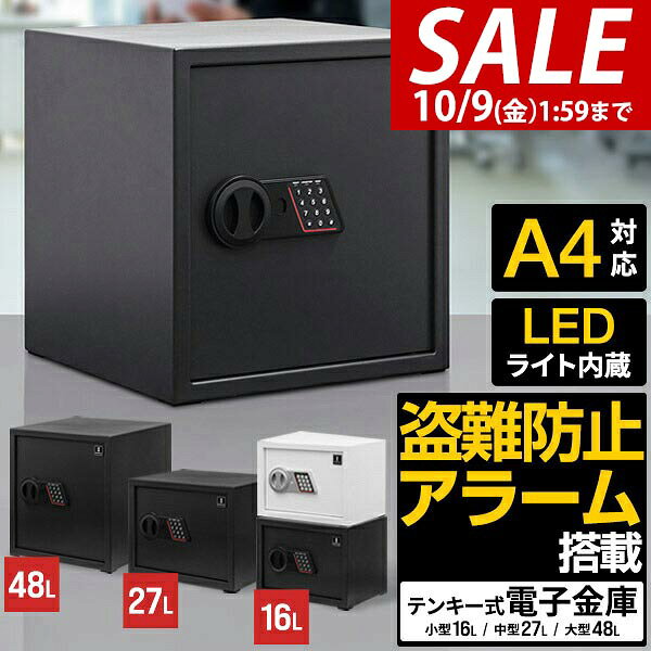 【6,600円→SALE5,500円〜10/9(金)01:59まで】【楽天1位】金庫 家庭用 テンキー 防犯金庫 小型 中型 大型 店舗用 A4対…
