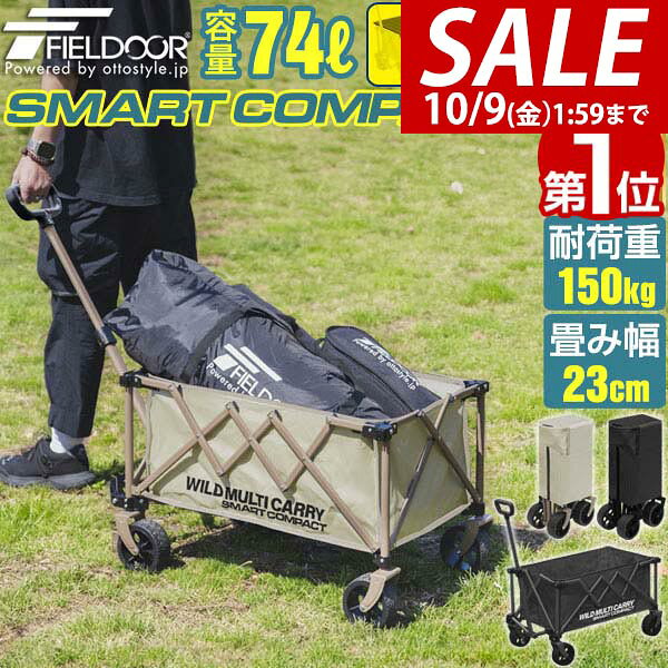 楽天市場】fieldoor ワイルドマルチキャリー スマートタフの通販