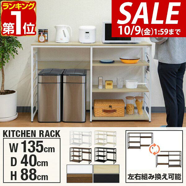 楽天市場】キッチン カウンター 135の通販