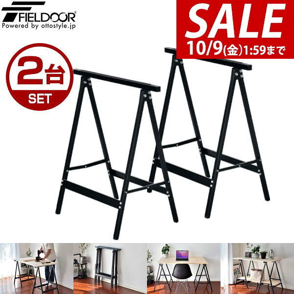 【4,400円→SALE3,960円〜10/9(金)01:59まで】【楽天1位】ソーホース 折りたたみ 作業台 DIY 脚 2台組 工作台 スチール製 1脚あたり耐荷重100kg 日曜大工 自作 木工 簡易作業台 作業馬 作業机 棚 デスク テーブル コンパクト ★[送料無料]