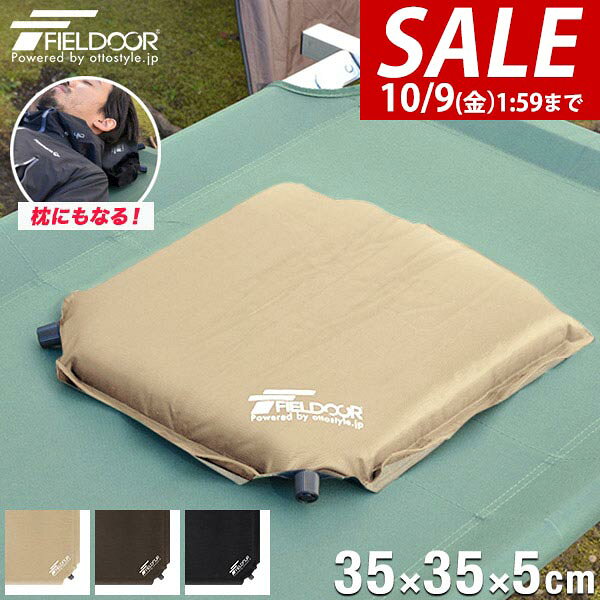 【1,430円→SALE1,320円〜10/9(金)01:59まで】【楽天1位】エアークッション 35×35cm 厚さ 5cm 2way 自動膨張 アウトドア クッション 座布団 エアーピロー エアピ