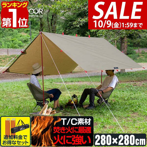 【8,580円→SALE7,920円〜10/9(金)01:59まで】【楽天1位】タープ テント 280 x 280cm タープテント ヘキサタープ スクエアタープ T/C ポリコットン 2 - 4人用 日よけ 撥水 防カビ 簡易 コンパクト 収納バッグ付き テントポール 2人 3人 ★[送料無料] maxshare-10059738 マックスシェアー maxshare パッケージ画像