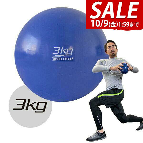 【1,980円→SALE1,760円〜10/9(金)01:59まで】【楽天1位】メディシンボール 3kg ソフト ウェイトボール ボール トレーニング ウェイト ウェイトトレーニング ウエイト 体幹 体幹トレーニング フィットネス エクササイズ 筋トレ ★[送料無料] maxshare-10059703 マックスシェアー maxshare パッケージ画像