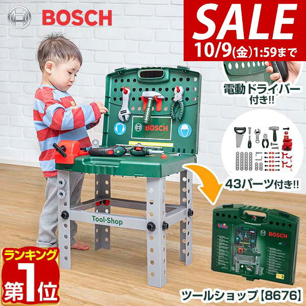 【8,910円→SALE7,920円〜10/9(金)01:59まで】【楽天1位】ごっこ遊び 工具セット おもちゃ BOSCH ボッシュ ツールショップ 8676 工具 組み立て 分解 知育玩具 ままごと ブロック 電動 ドライバー ツールボックス ドリル ノコギリ ★[送料無料]
