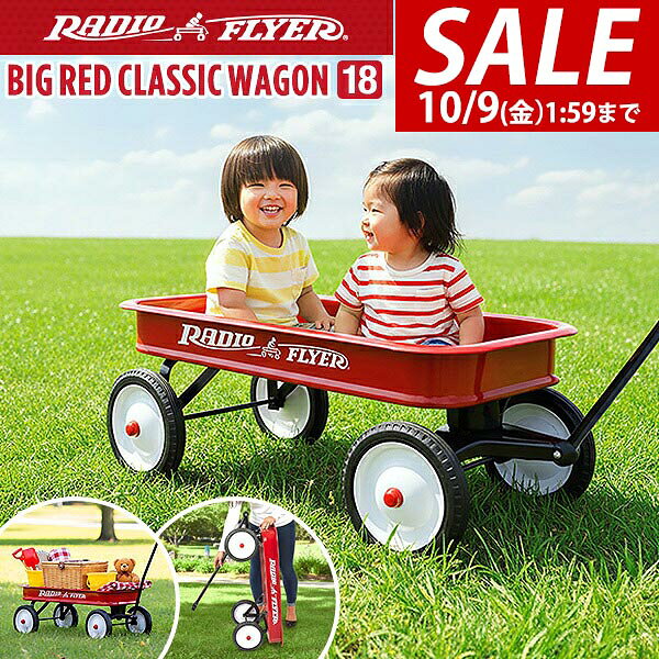 お問合せはこちら ※[店舗管理用 URL]a15638※[品番]【a21294】 ワゴンタイプのラジオフライヤー アメリカの家庭には一家に一台あると言われるラジオフライヤー。こちらはお子様を乗せたり荷物を快適に運べる大きなワゴンタイプです。 お子様を乗せる際の注意点 ワゴン内にはシートベルトがないため、お子様を乗せる際は目を離さないでください。また、操縦時は転倒をしないようスピードを出しすぎないようご注意ください。 あらゆるシーンで活躍するワゴンタイプ 遊んだり、飾ったり・・・お客様次第で様々な用途に使えるマルチなワゴン。 あらゆるシーンで大活躍してくれます。 置くだけでオシャレなヴィンテージ感溢れるルックス! インテリアとしてもおすすめ ヴィンテージ感あるルックスと使い勝手の良さから、インテリアとしてもおすすめ。小物やグリーンなどのディスプレイに便利なサイズでベランダやリビングに置いてもオシャレです。 空気入れ不要のゴムタイヤ 重たいものを載せてもパンクの心配がない空気入れ不要の ゴムタイヤ (ラバータイヤ)。 折りたたみ可能なハンドル ハンドルは折りたたみができるので、しまう際ハンドル部分がコンパクトに。 安全な塗料を使用 ASTM (アメリカ材料試験協会)試験をクリアした、安全な塗料を使用。 国際的に広く通用するASTM試験をクリア 【ASTM】試験は米国の玩具に対し評価する試験であり、様々な角度から複数の項目について検査しています。中でも「製品を口にしても問題ないか」「火事などで燃えやすくないか」等の厳しい項目が課せられています。 ラジオフライヤーって？ ラジオフライヤーとは、創業1917年という長い歴史を持つ、アメリカでは「一家に一台必ずある」といわれるワゴンを作っている会社の名称です。ワゴンがあまりにも有名なため、作っているワゴンそのものを通称ラジオフライヤーと呼んでいます。 ワゴンタイプのラジオフライヤー アメリカの家庭には一家に一台あると言われるラジオフライヤー。こちらはお子様を乗せたり荷物を快適に運べる大きなワゴンタイプです。 あらゆるシーンで活躍するワゴンタイプ 遊んだり、飾ったり・・・お客様次第で様々な用途に使えるマルチなワゴン。 あらゆるシーンで大活躍してくれます。 置くだけでオシャレなヴィンテージ感溢れるルックス! インテリアとしてもおすすめ ヴィンテージ感あるルックスと使い勝手の良さから、インテリアとしてもおすすめ。小物やグリーンなどのディスプレイに便利なサイズでベランダやリビングに置いてもオシャレです。 お子様を乗せる際の注意点 ワゴン内にはシートベルトがないため、お子様を乗せる際は目を離さないでください。また、操縦時は転倒をしないようスピードを出しすぎないようご注意ください。商品詳細 ブランド： Radio Flyer（ラジオフライヤー） サイズ： ・外寸…(約)幅47cm×奥行100cm×高さ93.5cm ・ワゴン内寸…(約)幅37cm×奥行84cm×高さ10.5cm 重量： (約)11kg 耐荷重(目安)： 68kg 材質： スチール、ゴム、プラスチック 対象年齢： 1歳半以上 ※対象年齢以外のお子様が使うと、思わぬ事故につながるおそれがあります。 特記事項： ※こちらの商品は完成品のお届けとなります。 （座面高さ調節用のレンチは付属しております） MADE IN CHINA ※商品は、モニターによって色合いが異なって見える場合があります。 また、仕様・デザインは改良のため予告なく変更することがあります。 ワゴンタイプのラジオフライヤー アメリカの家庭には一家に一台あると言われるラジオフライヤー。こちらはお子様を乗せたり荷物を快適に運べる大きなワゴンタイプです。 お子様を乗せる際の注意点 ワゴン内にはシートベルトがないため、お子様を乗せる際は目を離さないでください。また、操縦時は転倒をしないようスピードを出しすぎないようご注意ください。 あらゆるシーンで活躍するワゴンタイプ 遊んだり、飾ったり・・・お客様次第で様々な用途に使えるマルチなワゴン。 あらゆるシーンで大活躍してくれます。 置くだけでオシャレなヴィンテージ感溢れるルックス! インテリアとしてもおすすめ ヴィンテージ感あるルックスと使い勝手の良さから、インテリアとしてもおすすめ。小物やグリーンなどのディスプレイに便利なサイズでベランダやリビングに置いてもオシャレです。 空気入れ不要のゴムタイヤ 重たいものを載せてもパンクの心配がない空気入れ不要の ゴムタイヤ (ラバータイヤ)。 折りたたみ可能なハンドル ハンドルは折りたたみができるので、しまう際ハンドル部分がコンパクトに。 安全な塗料を使用 ASTM (アメリカ材料試験協会)試験をクリアした、安全な塗料を使用。 国際的に広く通用するASTM試験をクリア 【ASTM】試験は米国の玩具に対し評価する試験であり、様々な角度から複数の項目について検査しています。中でも「製品を口にしても問題ないか」「火事などで燃えやすくないか」等の厳しい項目が課せられています。 ラジオフライヤーって？ ラジオフライヤーとは、創業1917年という長い歴史を持つ、アメリカでは「一家に一台必ずある」といわれるワゴンを作っている会社の名称です。ワゴンがあまりにも有名なため、作っているワゴンそのものを通称ラジオフライヤーと呼んでいます。 ワゴンタイプのラジオフライヤー アメリカの家庭には一家に一台あると言われるラジオフライヤー。こちらはお子様を乗せたり荷物を快適に運べる大きなワゴンタイプです。 あらゆるシーンで活躍するワゴンタイプ 遊んだり、飾ったり・・・お客様次第で様々な用途に使えるマルチなワゴン。 あらゆるシーンで大活躍してくれます。 置くだけでオシャレなヴィンテージ感溢れるルックス! インテリアとしてもおすすめ ヴィンテージ感あるルックスと使い勝手の良さから、インテリアとしてもおすすめ。小物やグリーンなどのディスプレイに便利なサイズでベランダやリビングに置いてもオシャレです。 お子様を乗せる際の注意点 ワゴン内にはシートベルトがないため、お子様を乗せる際は目を離さないでください。また、操縦時は転倒をしないようスピードを出しすぎないようご注意ください。