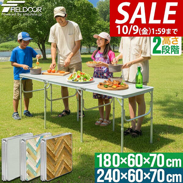 【6,930円→SALE6,600円〜10/9(金)01:59まで】【楽天1位】FIELDOOR アウトドアテーブル 180cm/240cm 折りたたみ 三つ折り アルミ レジャーテーブル 長机 ワイド 大型 6人〜8人 対応 高さ調整 2段階 キャンプ バーベキュー BBQ ★[送料無料] maxshare-10059925 マックスシェアー maxshare パッケージ画像