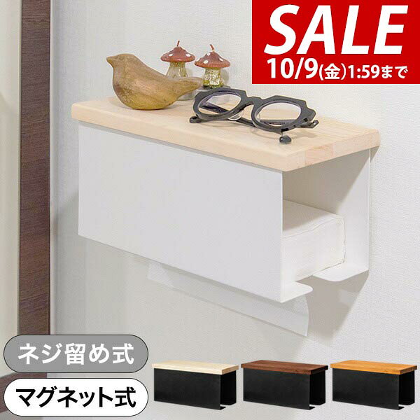 【2,970円→SALE2,640円〜10/9(金)01:59まで】【楽天1位】ペーパータオルホルダー ケース 下向き マグネット/ネジ止め 棚付き 24cm ティッシュペーパー ティッシュボックス 耐荷重 3kg〜5kg 木製天板 ペーパーホルダー ★[送料無料] maxshare-10060312 マックスシェアー maxshare パッケージ画像