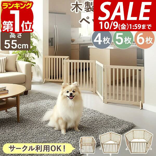 楽天市場】ペット フェンス 伸縮（犬用品｜ペット・ペットグッズ）の通販