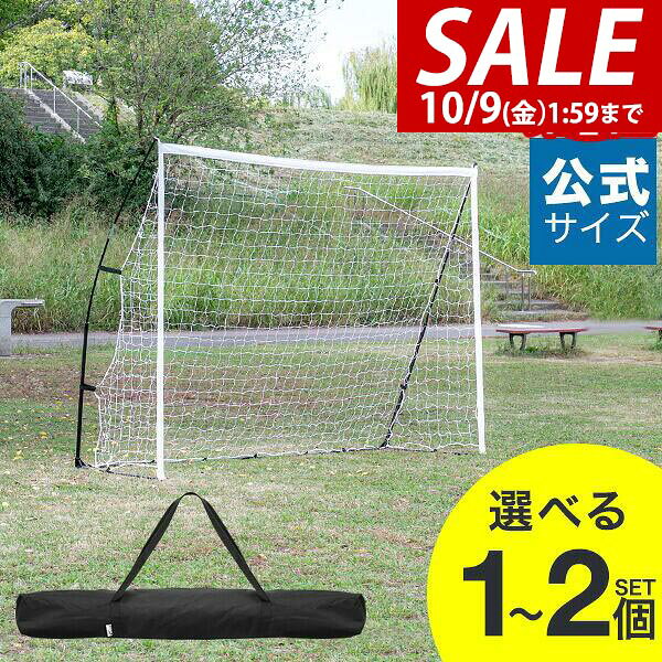 【7,590円→SALE7,040円〜10/9(金)01:59まで】【楽天1位】FIELDOOR フットサルゴール 3m×2m 公式サイズ 折りたたみ 組み立て式 持ち運び 1台/2台セット ポータブルフットサルゴール 収納バッグ付き 練習用ネット ★[送料無料]