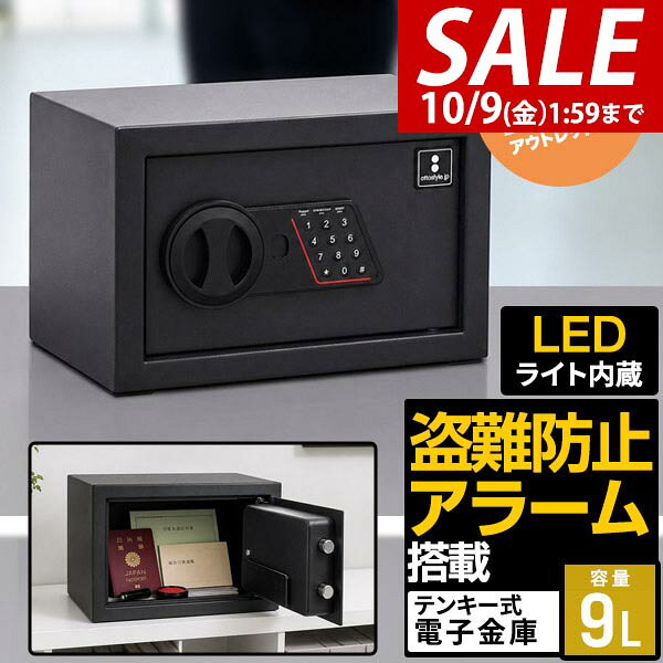 【3,960円→SALE2,970円〜10/9(金)01:59まで】【訳ありアウトレット】金庫 家庭用 テンキー 防犯金庫 小型 9L 店舗用 …