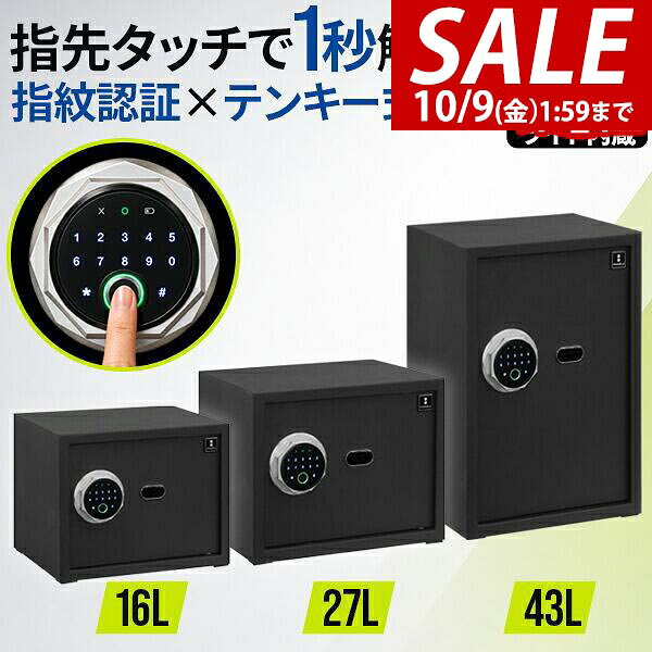 【7,920円→SALE6,930円〜10/9(金)01:59まで】【楽天1位】金庫 家庭用 小型 中型 大型 指紋認証 テンキー 電子金庫 16…