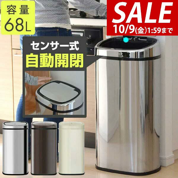 【7,920円→SALE6,930円〜10/9(金)01:59まで】【楽天1位】ゴミ箱 自動開閉 70L 68L ふた付き 大容量 人感センサー ご…