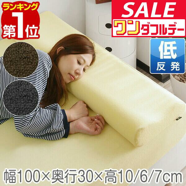 低反発枕 幅100cm ロング 低反発 ロングピロー パイル調 低反発ウレタン…