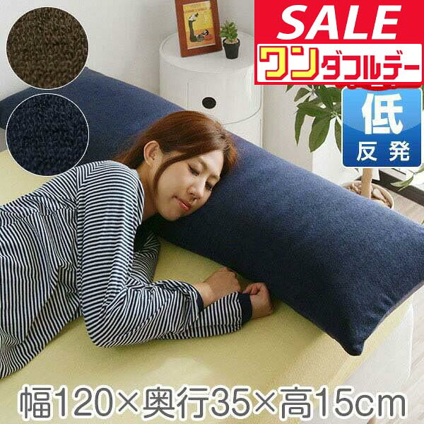 低反発枕 120cm ロング 枕 抱き枕 低反発ウレタン 枕 ロング枕 チップ…