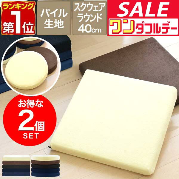 座布団 クッション 低反発 高反発 両面 2層 コンビクッション 2枚組 40×…