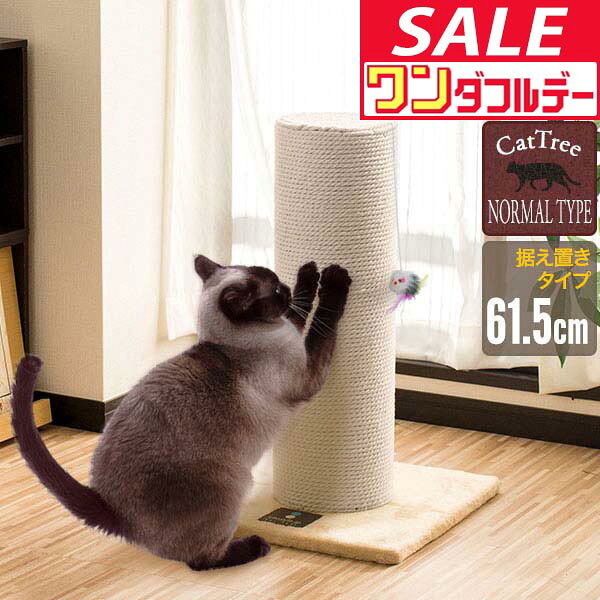 爪とぎ 猫 極太 ポール 直径 20cm 高さ 61.5cm 幅 40.5cm…