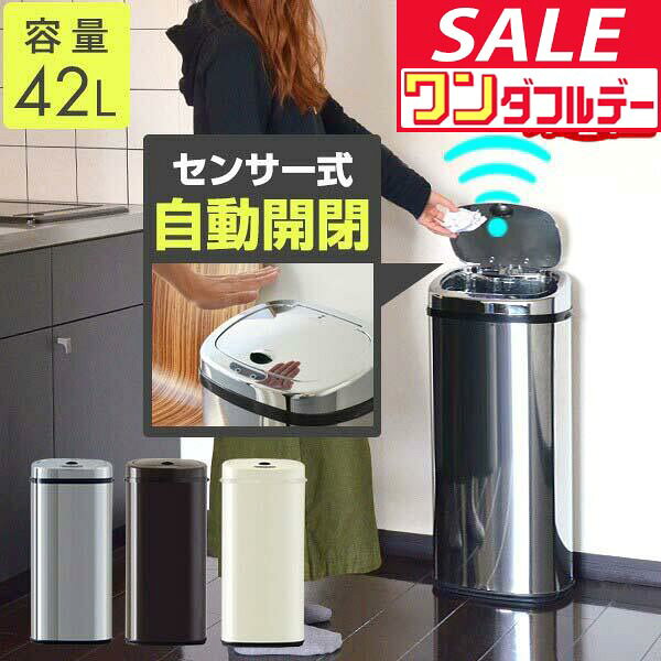 ゴミ箱 自動開閉 45L 42L ふた付き 大容量 人感センサー ごみ箱 45L…