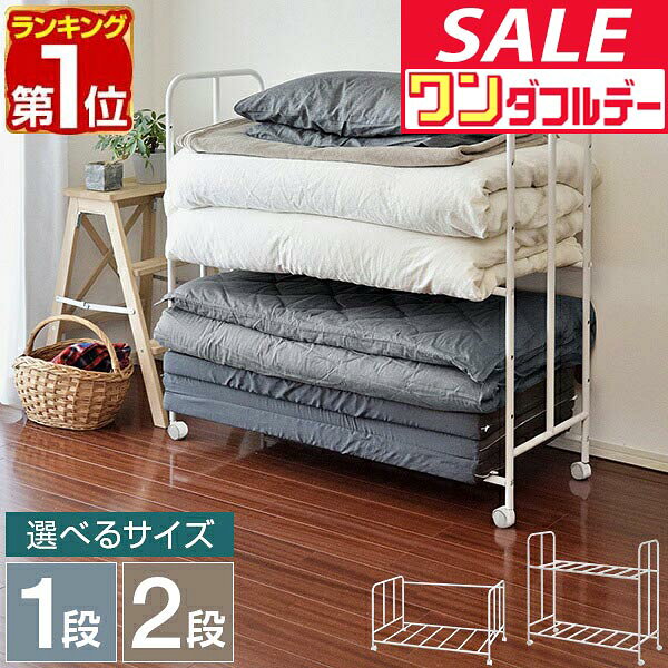 【10/1ワンダフルデー特価】【楽天1位】 布団収納ラック 幅110cm キャスター付き 選べる 1段/上下2段タイプ 布団ラック 固定幅 高さ調整 ふとん収納 押入れ収納 クローゼット収納 大容量 すのこ 通気性 ★[送料無料]