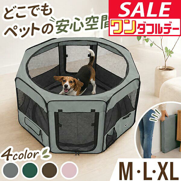 ペットサークル 折りたたみ 犬 サークル M/L/XL 3サイズ 90cm 11…