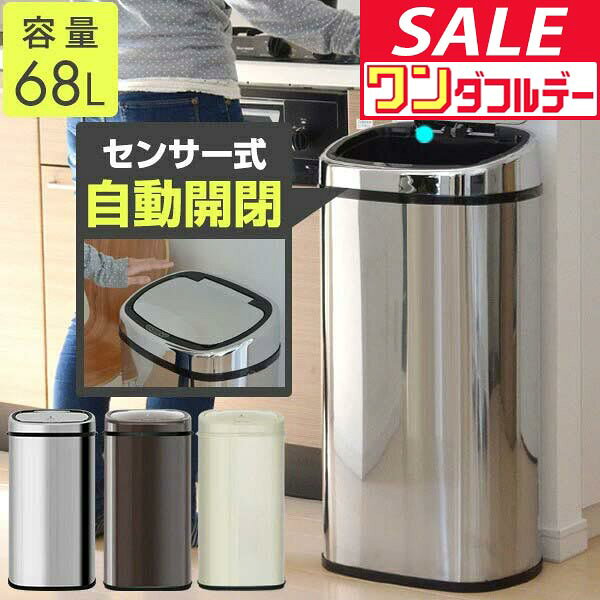 ゴミ箱 自動開閉 70L 68L ふた付き 大容量 人感センサー ごみ箱 縦型…