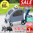 【13,970円→SALE12,540円〜11/11(火)01:59まで】【楽天1位】ペットカート 大型犬 中型犬 多頭 大型犬対応 折りたたみ 4輪 耐荷重6...