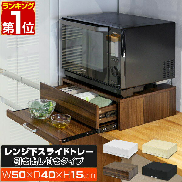 レンジラック ホワイト 幅50×奥行40.5×高10.8cm レンジ下収納 完成品 鏡面ホワイト レンジ台 レンジラック レンジ収納