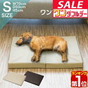 【11/1ワンダフルデー特価】【楽天1位】ペット 床ずれ 防止 クッション ペット用 床ずれ防止マットレス Sサイズ 70 x 50 x 5cm 介護マット ケ...