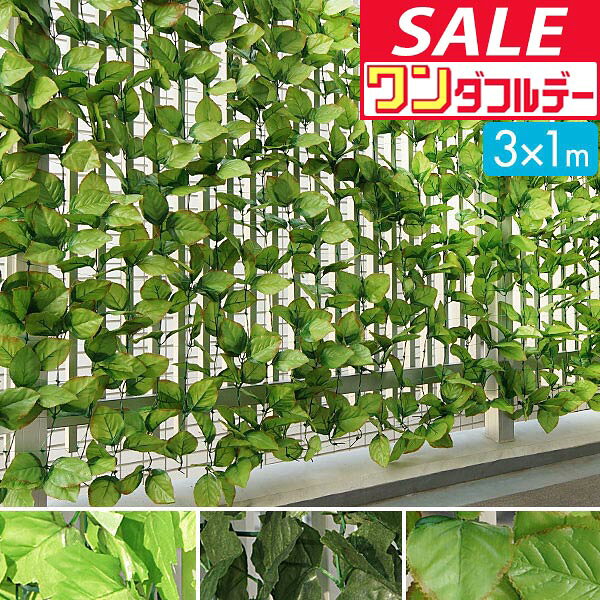 【11/1ワンダフルデー特価】【楽天1位】 グリーンフェンス 屋外 目...