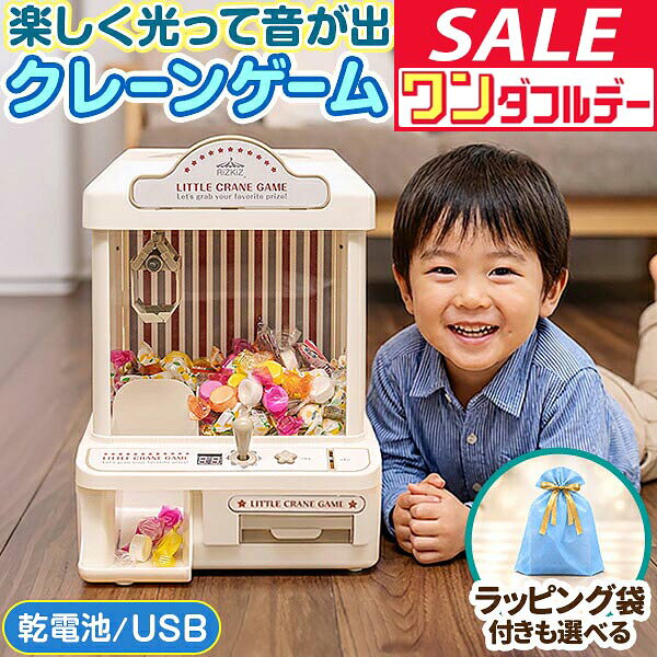 【11/1ワンダフルデー特価】【楽天1位】RiZKiZ クレーンゲーム おもちゃ 本体 専用コイン付 ...