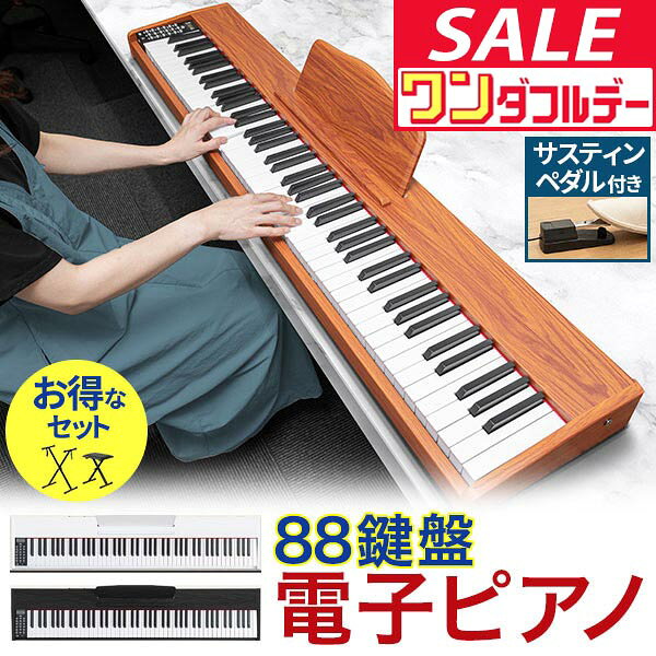 【11/1ワンダフルデー特価】【楽天1位】RiZKiZ 電子ピアノ 88鍵盤 キーボード ピアノ MIDI規格 スタンド 椅子 サスティンペダル 持ち運び コンパクト 初心者 練習 レッスン おすすめ 10mmストローク ★[送料無料]