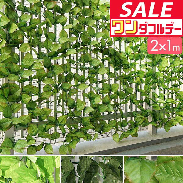【11/1ワンダフルデー特価】【楽天1位】 グリーンフェンス 屋外 目...