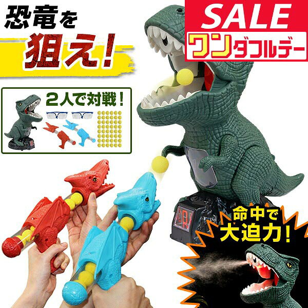 【11/1ワンダフルデー特価】【楽天1位】 RiZKiZ ポッパーガン 恐竜 的当てセット 2丁セット 2人対戦 シューティングゲーム スポンジボール ティラノサウルス おもちゃ 射的ゲーム 室内遊び パーティーゲーム ★[送料無料]