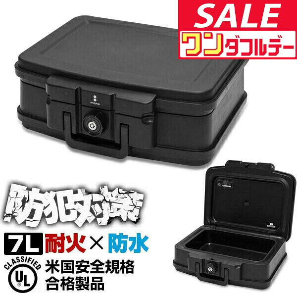 【11/1ワンダフルデー特価】【楽天1位】金庫 耐火 防水 家庭用 耐火金庫 手提げ 小型 7L A4サイズ 幅44cm x 奥行37cm x 高さ16.5cm おしゃれ 手提金庫 家庭用金庫 家庭用耐火金庫 耐水 頑丈 ポータブル 持ち運び ★[送料無料]